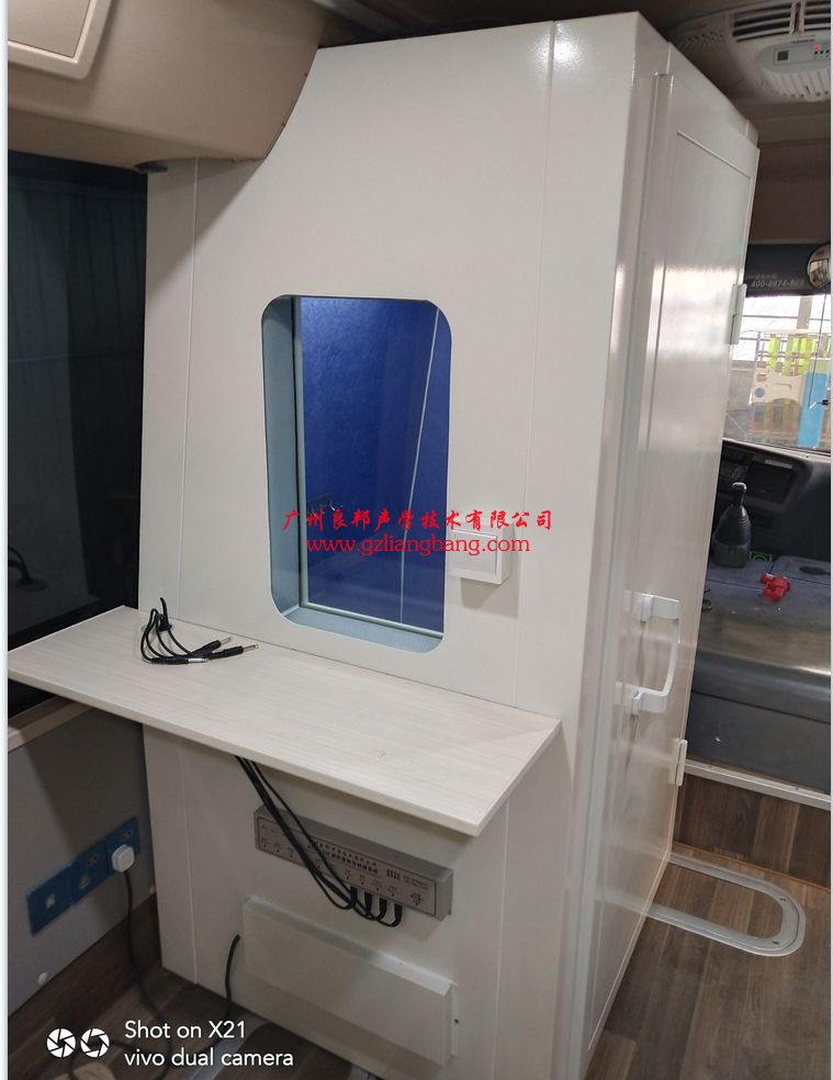 車(chē)載測(cè)聽(tīng)室